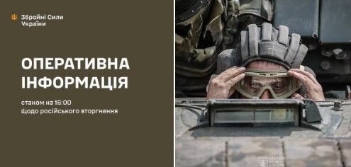 Оперативна інформація станом на 16:00 10.06.2025 щодо російського вторгнення