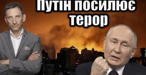 Атаки на Київ та Одесу: логіка терору | Віталій Портников