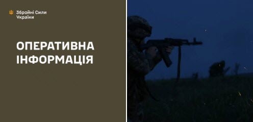 Оперативна інформація станом на 08:00 11.06.2025 щодо російського вторгнення