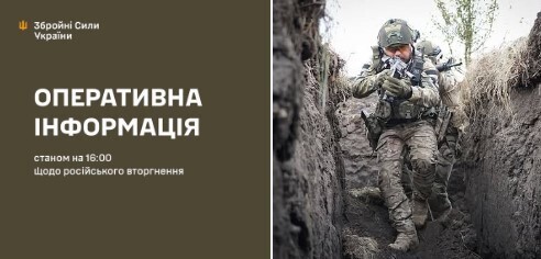 Оперативна інформація станом на 16:00 11.06.2025 щодо російського вторгнення