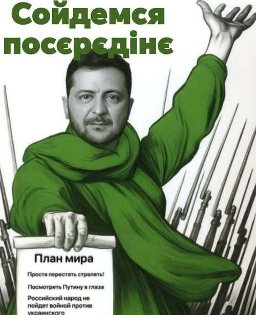 ЗАМАСКОВАНА КАПІТУЛЯЦІЯ?
