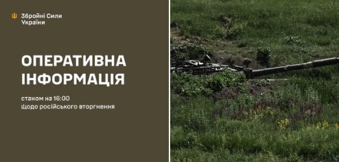 Оперативна інформація станом на 16:00 12.06.2025 щодо російського вторгнення