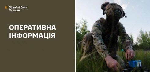 Оперативна інформація станом на 08:00 13.06.2025 щодо російського вторгнення