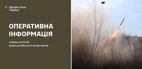 Оперативна інформація станом на 16:00 13.06.2025 щодо російського вторгнення
