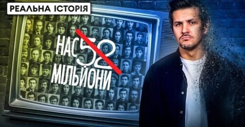 "Куди зникають українці?" - Реальна історія