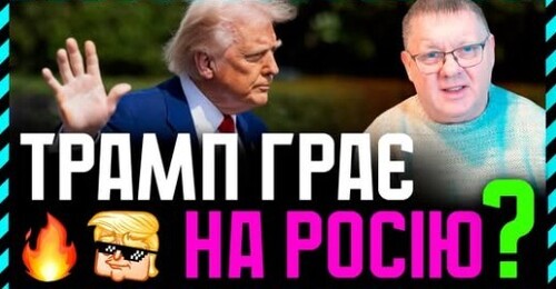 Демарш на G7. Трамп російський агент під прикриттям❓ або повністю схибив на грунті нарцисизму❓
