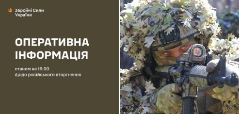 Оперативна інформація станом на 16:00 17.06.2025 щодо російського вторгнення