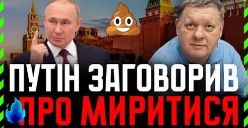 путін ГОТОВИЙ зустрітися із Зеленським❗ Про що російський диктатор говорив на брифінгу❓