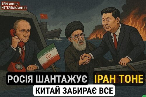" ІРАН: КОЛИ ПАЛАЄ РЕЖИМ — ХТО СТАЄ ГОСПОДАРЕМ ЙОГО УТЕЧІ?" - Олександр Бригинець