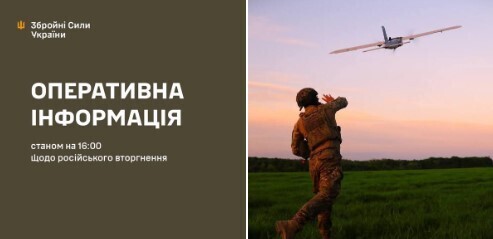 Оперативна інформація станом на 16:00 20.06.2025 щодо російського вторгнення