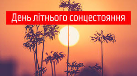 21 червня - Всесвітній день гуманізму: Прикмети та забобони