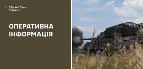 Оперативна інформація станом на 08.00 21.06.2025 щодо російського вторгнення