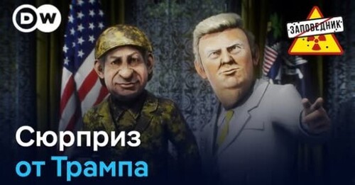Удары по Ирану. Российский "Мир танков". Итоги саммита G7 – "Заповедник"