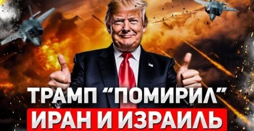 "Ядерный вопрос Ирана закрыт | Война не закончена - Иран нарушил перемирие" - Сергей Ауслендер
