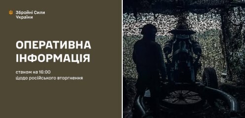 Оперативна інформація станом на 16.00 25.06.2025 щодо російського вторгнення