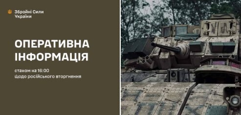Оперативна інформація станом на 16.00 26.06.2025 щодо російського вторгнення