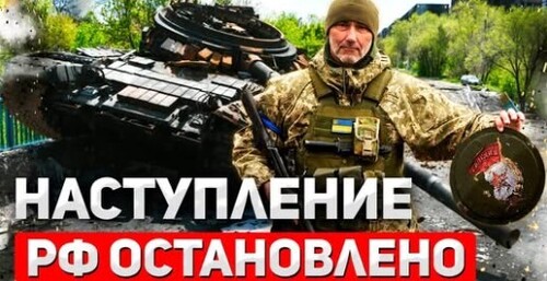 "Провал "летнего наступления" РФ" - Сергей Ауслендер