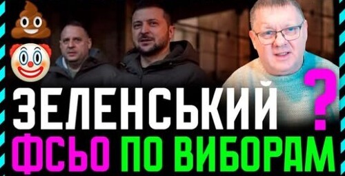 Зе ПОГРАЄ Залужному в 2 турі❗ Свіжі рейтинги ПОКАЗОВІ якщо вибори будуть чесними Офіс не має шансів❗