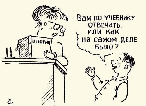 "Наша история – девица легкомысленная, доверчивая и доступная" - Леонид Анцелович
