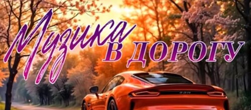 Українська музика! Весна 2025