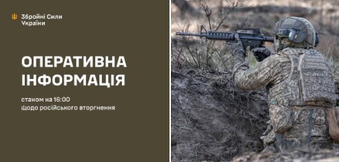 Оперативна інформація станом на 16:00 01.07.2025 щодо російського вторгнення