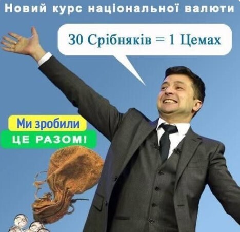 "Ціна Зе-зради – $40 мільйонів"
