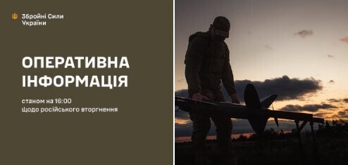 Оперативна інформація станом на 16:00 02.07.2025 щодо російського вторгнення