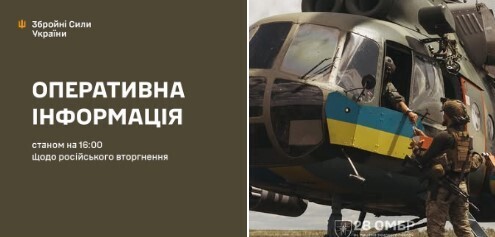 Оперативна інформація станом на 16:00 03.07.2025 щодо російського вторгнення