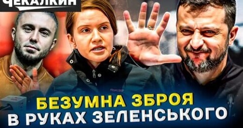 САУНДЧЕК | Червоний Оселедець Зеленського: Як Влада Розводить Народ