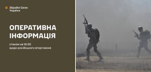 Оперативна інформація станом на 16:00 04.07.2025 щодо російського вторгнення