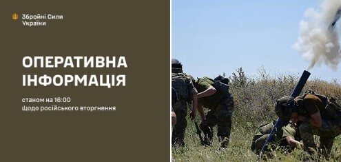 Оперативна інформація станом на 16:00 05.07.2025 щодо російського вторгнення