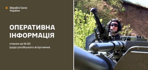 Оперативна інформація станом на 16:00 08.07.2025 щодо російського вторгнення