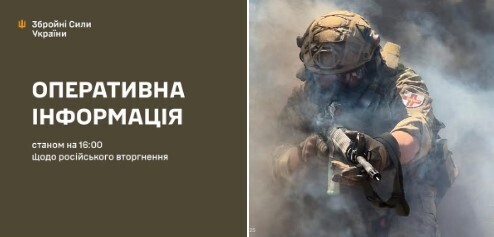 Оперативна інформація станом на 16:00 09.07.2025 щодо російського вторгнення