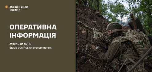 Оперативна інформація станом на 16:00 10.07.2025 щодо російського вторгнення