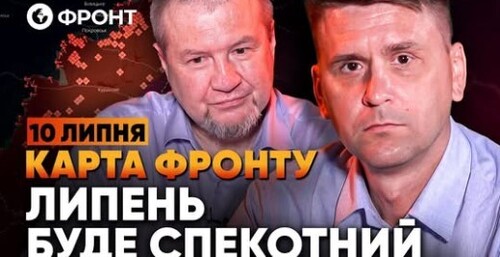 ПЕКЛО НА ФРОНТІ! Кремль ГОТУЄ НЕСПОДІВАНИЙ КРОК! ОГЛЯД ФРОНТУ