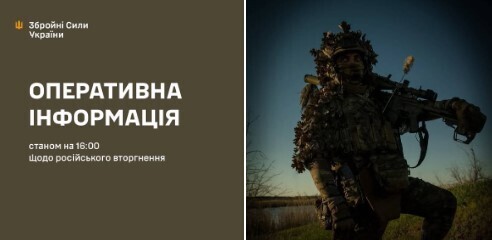 Оперативна інформація станом на 16:00 11.07.2025 щодо російського вторгнення