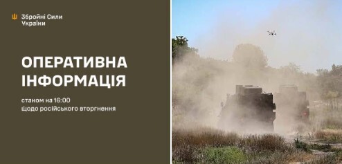 Оперативна інформація станом на 16:00 12.07.2025 щодо російського вторгнення