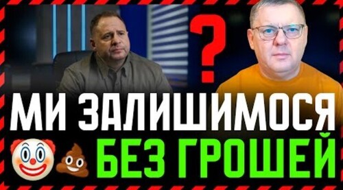 Єрмак валить дедлайн МВФ Зірвавши конкурс на керівника БЕБ❗ Банкова НАВМИСНО Розчаровує Союзників❓