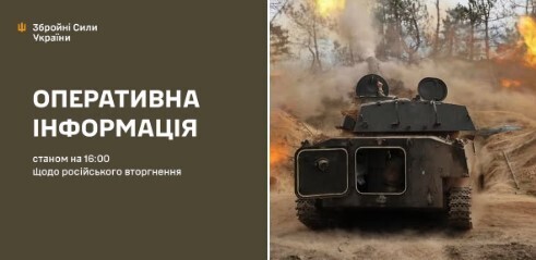 Оперативна інформація станом на 16:00 13.07.2025 щодо російського вторгнення