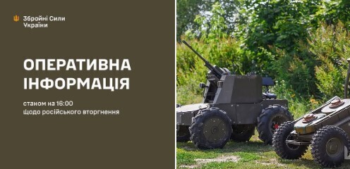 Оперативна інформація станом на 16:00 14.07.2025 щодо російського вторгнення