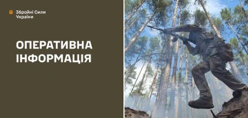Оперативна інформація станом на 08.00 17.07.2025 щодо російського вторгнення