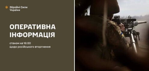Оперативна інформація станом на 16:00 17.07.2025 щодо російського вторгнення