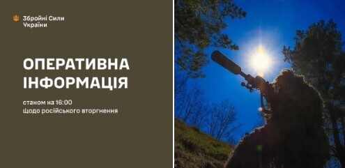 Оперативна інформація станом на 16:00 18.07.2025 щодо російського вторгнення