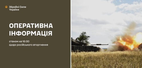 Оперативна інформація станом на 16:00 19.07.2025 щодо російського вторгнення