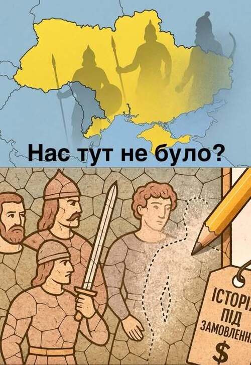 Вас ніколи не дивував цей «історичний факт»?