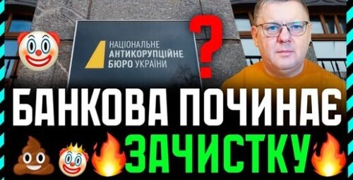 Приклади маніпуляцій. Штучний КОНФЛІКТ між СБУ та НАБУ. Чому на НАБУ хочуть поставити клеймо зради❓