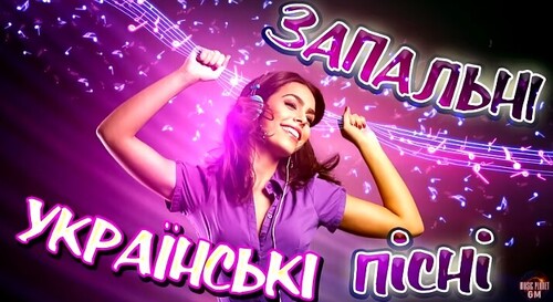 Збірка Українських Пісень