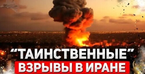 "Взрывы газа в Иране" - Сергей Ауслендер