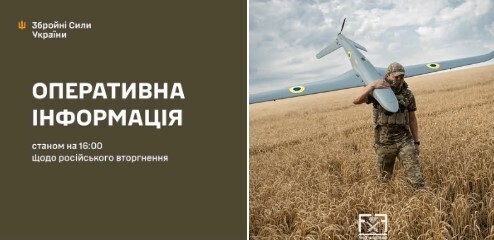 Оперативна інформація станом на 16:00 24.07.2025 щодо російського вторгнення