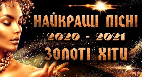 Збірка Українських Пісень